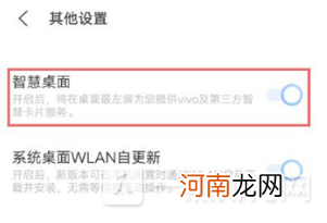 vivox70怎么设置智慧桌面-vivox70智慧桌面设置方法优质