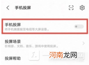 iQOO9Pro投屏怎么开启-iQOO9Pro投屏开启方法优质