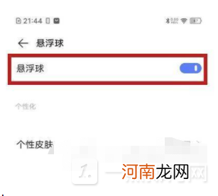 vivoS12怎么打开悬浮窗-vivoS12悬浮窗打开方法优质