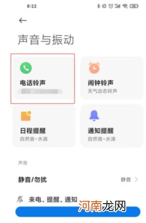 小米12pro来电铃声自定义设置-小米12pro来电铃声怎么设置优质