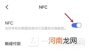 一加10Pro的NFC功能怎么用-一加10Pro怎么使用NFC优质