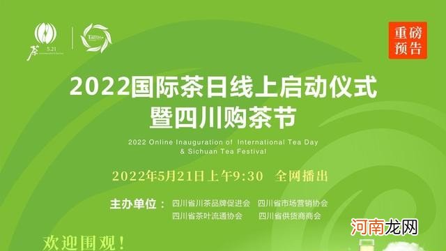 2022国际茶日来了 5月21日是什么日子