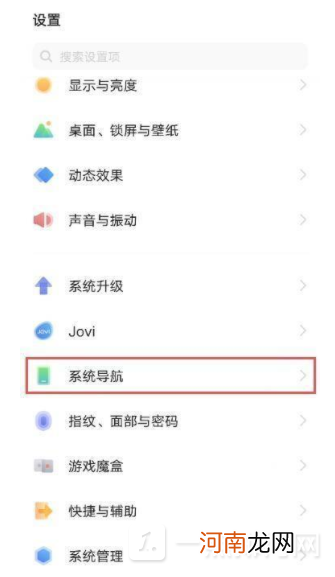 vivoS12返回键怎么设置-vivoS12如何设返回键优质