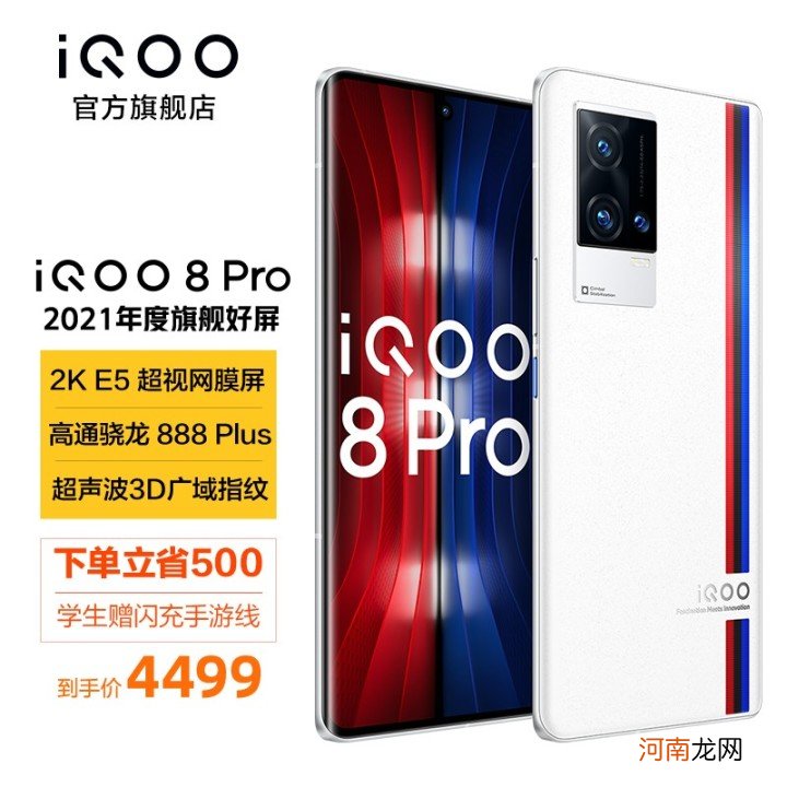 iqoo8pro值得入手吗-iqoo8pro手机参数价格优质