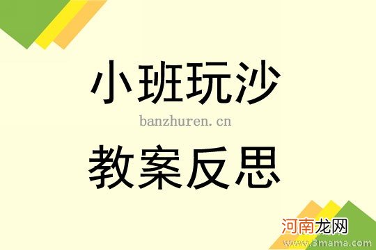 小班数学游戏活动比较轻重教案反思