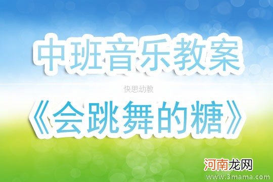 大班音乐活动熊跳舞教案反思