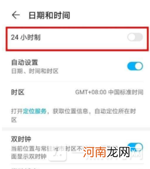 荣耀x30如何设置24小时制-荣耀x30设置24小时制方法优质
