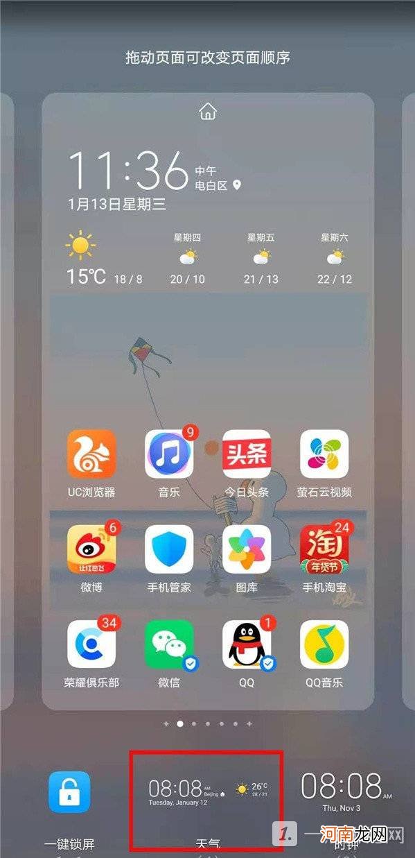 荣耀60怎么设置桌面天气-荣耀60桌面天气设置方法优质