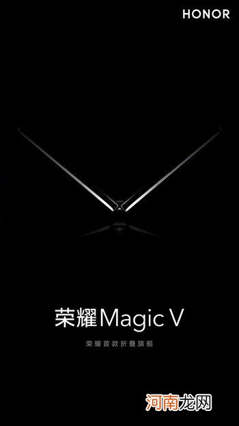 荣耀Magic V什么时候发布-荣耀Magic V发布会优质