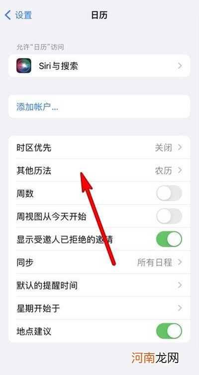 苹果手机日历怎么设置农历优质