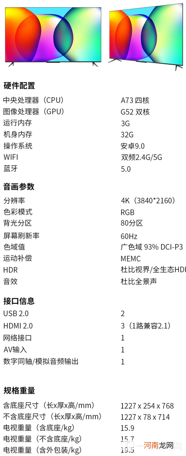 雷鸟55s535d参数配置-雷鸟55s535d评测优质