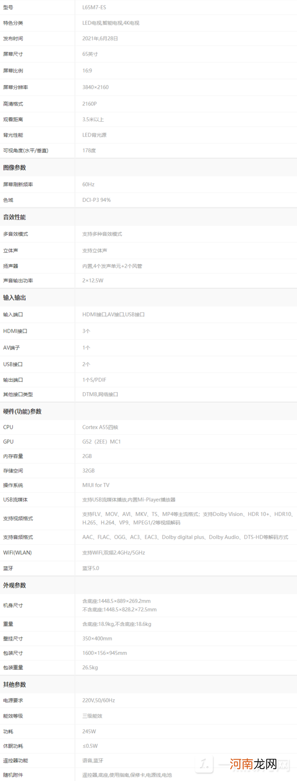 小米es65 2022参数-小米es65 2022评测优质