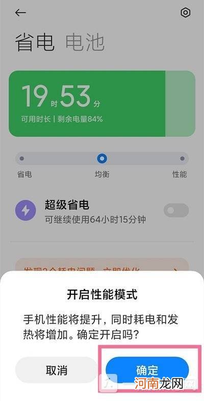 小米12高性能模式怎么打开-小米12高性能模式开启教程优质