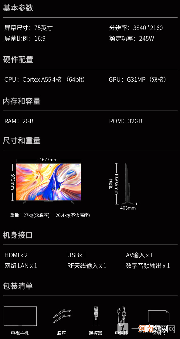 tcl75v8pro电视怎么样？tcl75v8pro参数优质