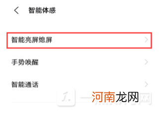 vivos12双击亮屏怎么设置-vivos12如何双击亮屏优质