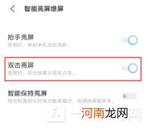 vivos12双击亮屏怎么设置-vivos12如何双击亮屏优质