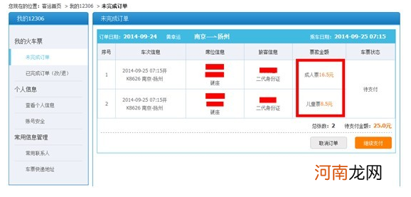 网上怎么买孩子卧铺票