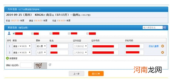 网上怎么买孩子卧铺票