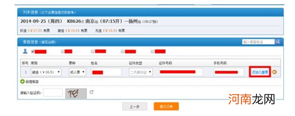 网上怎么买孩子卧铺票