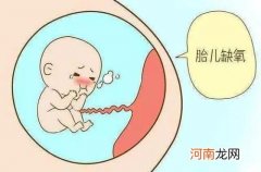 34周胎动频繁是缺氧吗