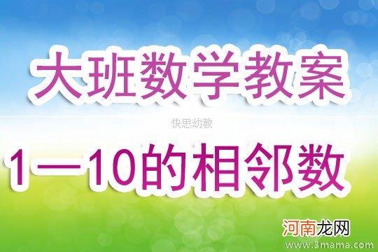 中班数学活动比较5以内相邻两数的关系教案反思