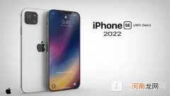 iphonese3值得买吗-iphonese3参数配置一览优质