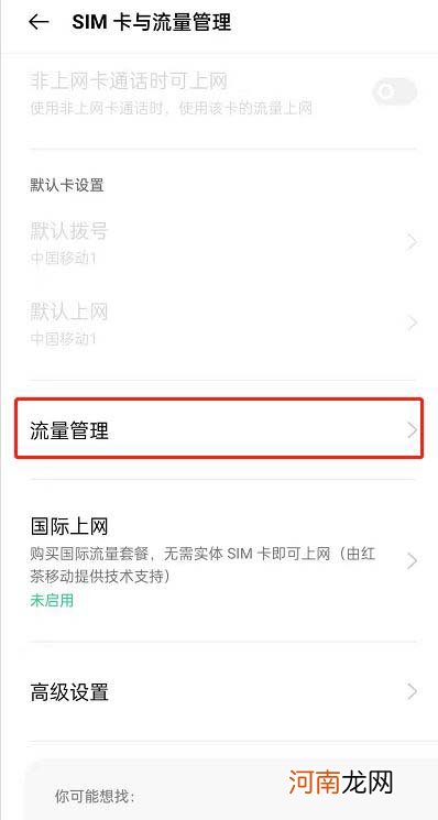 oppo流量管理怎么设置-oppo手机流量显示在哪里设置优质