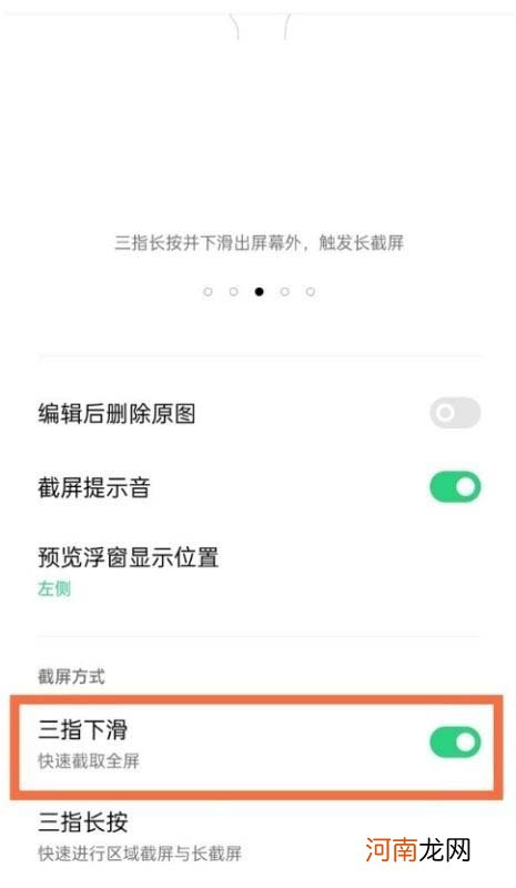 oppo手机截图快捷键设置-oppo手机截图设置优质