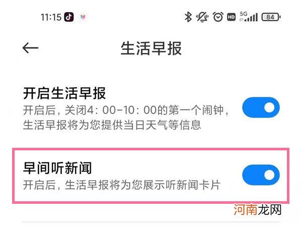 小米手机新闻早报怎么打开-小米手机新闻推送怎么关闭优质