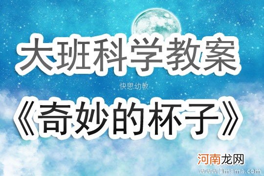 中班数学活动杯子教案反思