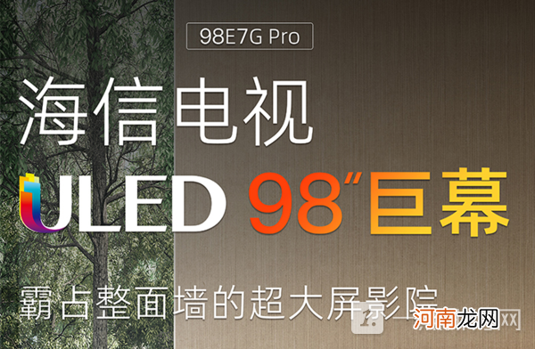 海信98E7G-PRO的色准值是多少？海信98E7G-PRO评测优质