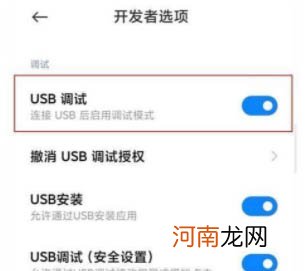 小米12usb调试模式怎么打开-小米12usb调试模式在哪里优质