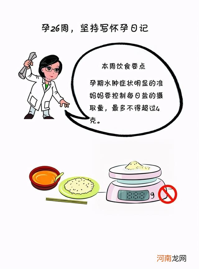 孕26周准妈妈饮食要点 怀孕26周吃什么好呢