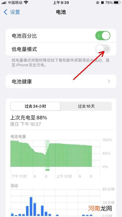 iphone13低电量模式设置-iphone13低电量模式在哪设置优质