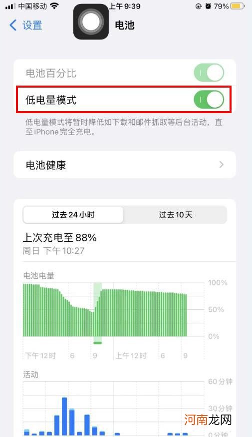 iphone13低电量模式设置-iphone13低电量模式在哪设置优质