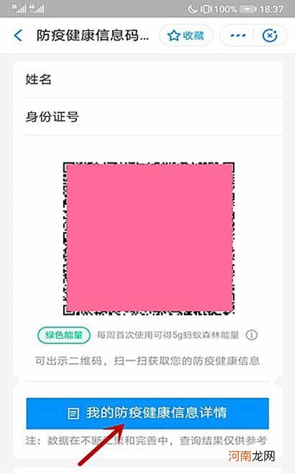 个人查询健康码 自己的健康码怎么查询指南