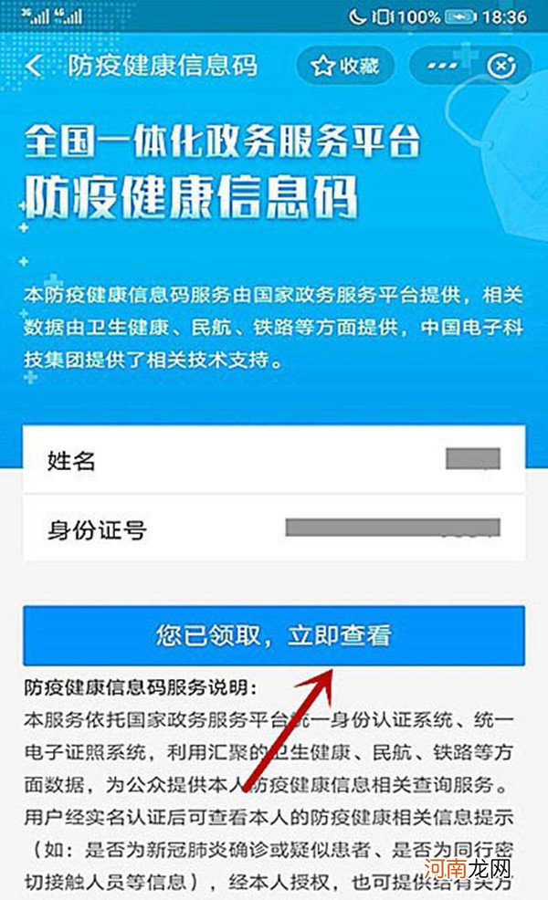 个人查询健康码 自己的健康码怎么查询指南