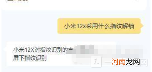 小米12x可以超声波指纹解锁吗-采用什么解锁方式优质
