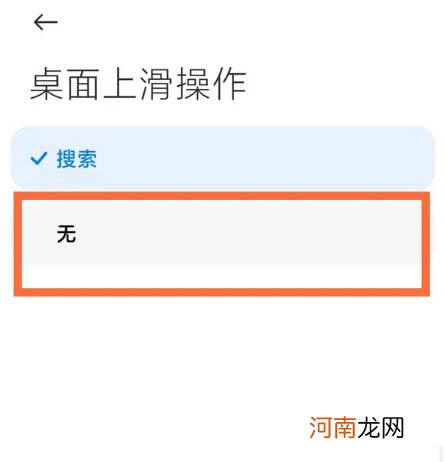 小米12手机上滑解锁怎么关闭-小米12上滑搜索怎么关闭优质