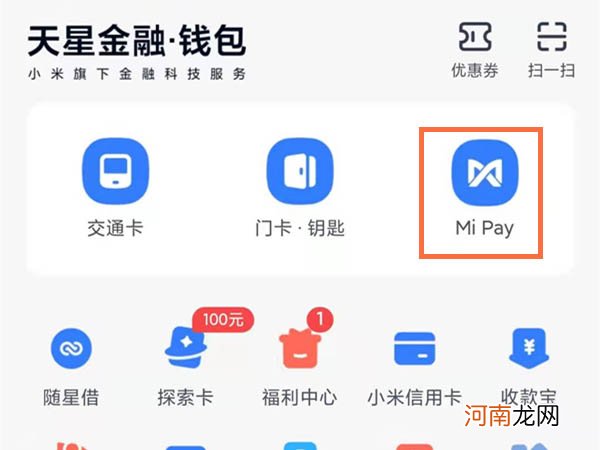 小米mipay怎么用-小米手机mipay可以刷公交吗优质