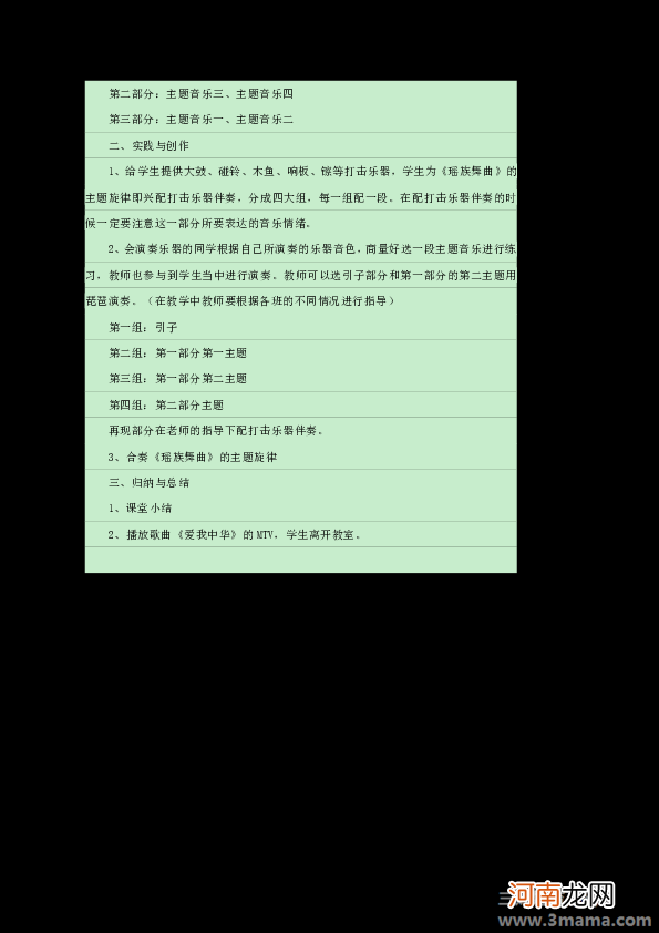 小班音乐瑶族舞曲教案