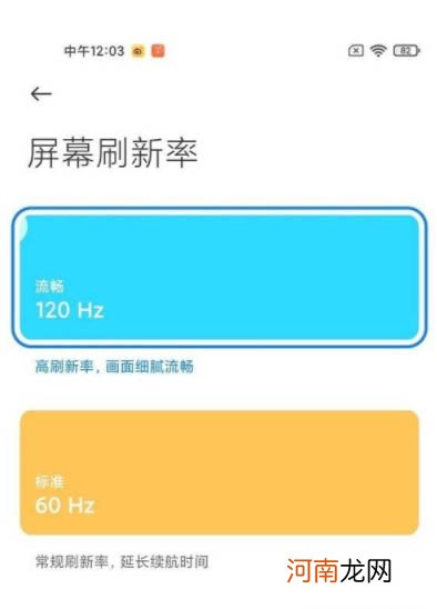 小米12刷新率怎么设置-小米12自适应刷新率怎么开启优质
