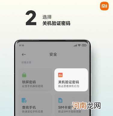 小米12pro关机密码怎么设置-小米12手机关机密码怎么设置优质
