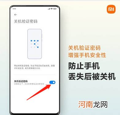 小米12pro关机密码怎么设置-小米12手机关机密码怎么设置优质