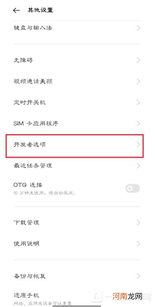 oppok9x开发模式怎么开启-oppok9x进入开发模式方法优质