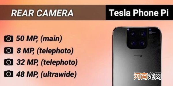 特斯拉π手机最新消息-特斯拉π多少钱优质