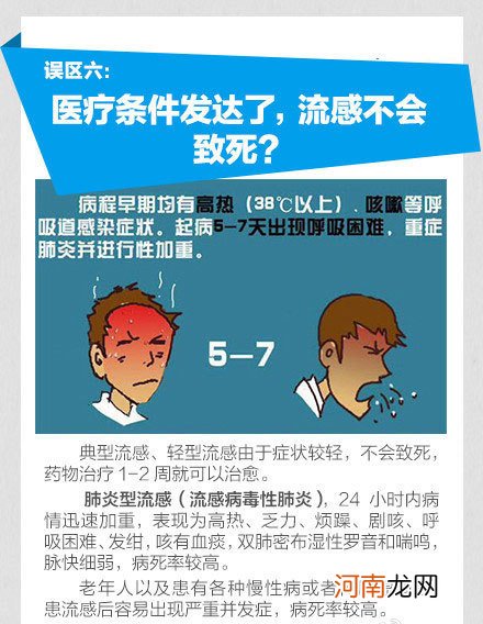 小学生冬季传染病预防知识