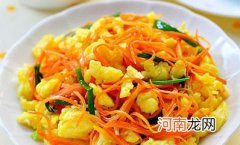 胡萝卜炒鸡蛋－孕前营养食谱