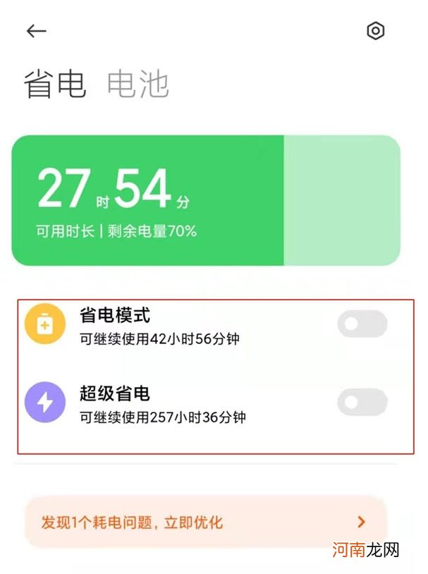 小米12x省电模式设置-小米12x省电模式在哪优质