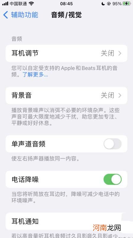 iphone13pro通话降噪在哪里-iphone13pro电话降噪在哪里优质